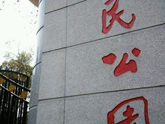-廖老妈蹄花店(人民公园陕西街259号店)