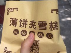 -成裕雪糕店(士多店)