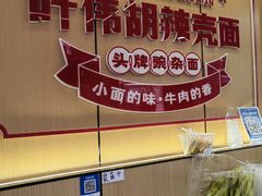 -叶伟胡辣壳面(两路口店)