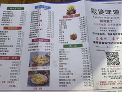 -眼镜味道(德才店)