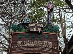 -长鹿旅游休博园
