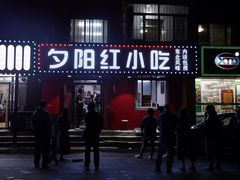 -夕阳红小吃(中街大悦城店)