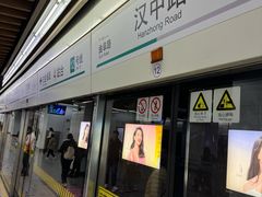 -汉中路(地铁站)