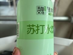 魏家苏打水饮品茉莉味瓶装-魏家凉皮(博水商务大厦店)