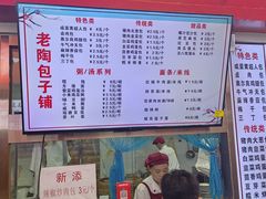 -老陶包子铺(南大西南村店)