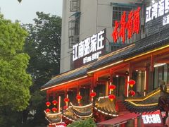 -江南粥家庄(宁国路店)