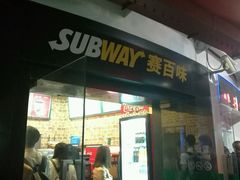 门面-赛百味SUBWAY(东方明珠店)