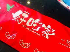 -自贡好吃客(科华店)