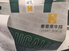 -豪客来牛排(伟诚广场店)