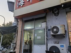 -海平馄饨(逍遥二路店)