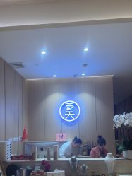 点击看大图 -恒美雅轩·品牌直营连锁