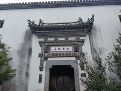 -朵云书院·广富林店