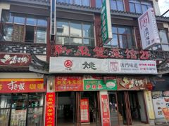 门面-新聚丰菜馆(太监弄店)
