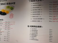菜单-船歌·鱼水饺青岛菜(闽江二路店)