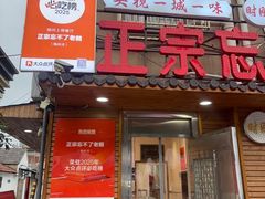 -正宗忘不了老鹅(梅岭店)