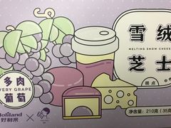 多肉葡萄雪绒芝士-好利来(交大店)