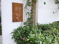 -拾壹cafe·工作室