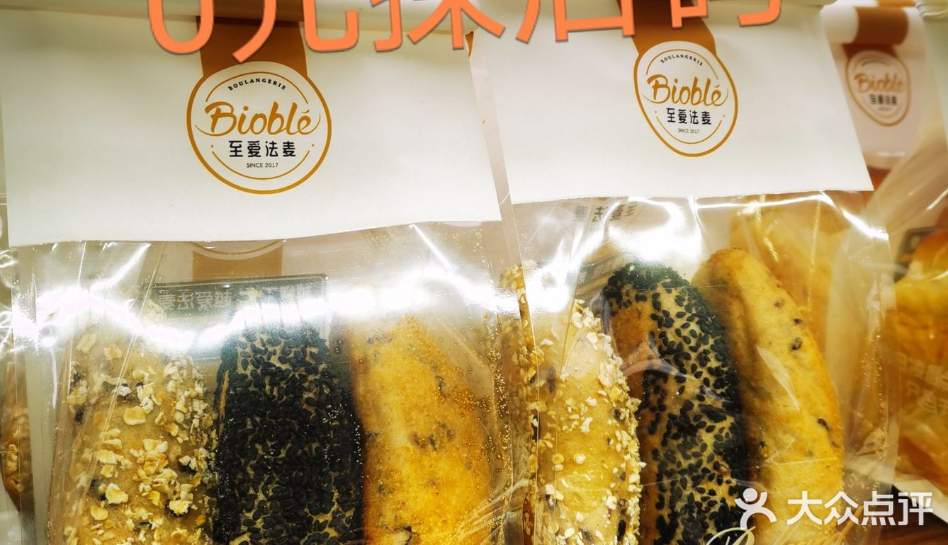 0元探店之至爱法麦