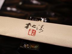 -松涛日本料理
