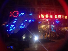iphone_upload_pic-黑明餐厅(白鹭洲店)