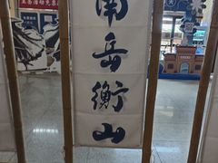 -南岳衡山风景名胜区