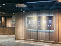 -上海小南国(金桥国际广场店)