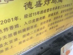 -德盛炸鸡腿(大沽南路店)