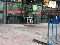 门面-韦记老友粉(大华店)