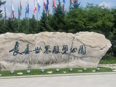 -长春世界雕塑园冰雪艺术天地