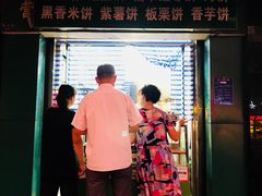 门面-华荣哲绿豆饼(泰安店)