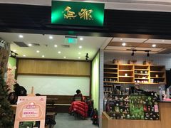 门面-無邪(东部银泰城店)