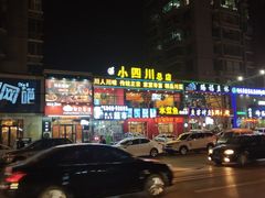 -鱼之家小四川水煮鱼