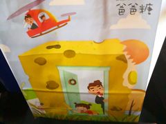 -爸爸糖手工吐司(苏州环球188店)