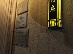 -老洋房花园饭店(绍兴路店)