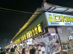 -大学城商业街美食城