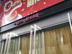 -吾悦广场(天津和平店)