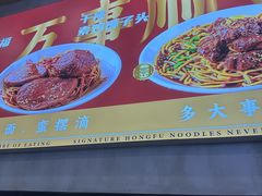 -鸿福面馆·非物质文化遗产(活力源店)