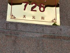 -好彩酒楼烤鸭坊