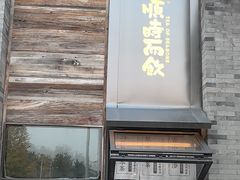 -长春堂顺时而饮(前门店)