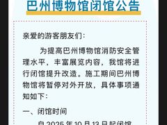 -巴音郭楞蒙古自治州博物馆