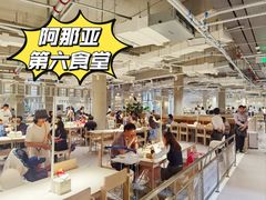 -阿那亚第六食堂(文创街区店)