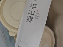 -平山宴(瘦西湖店)