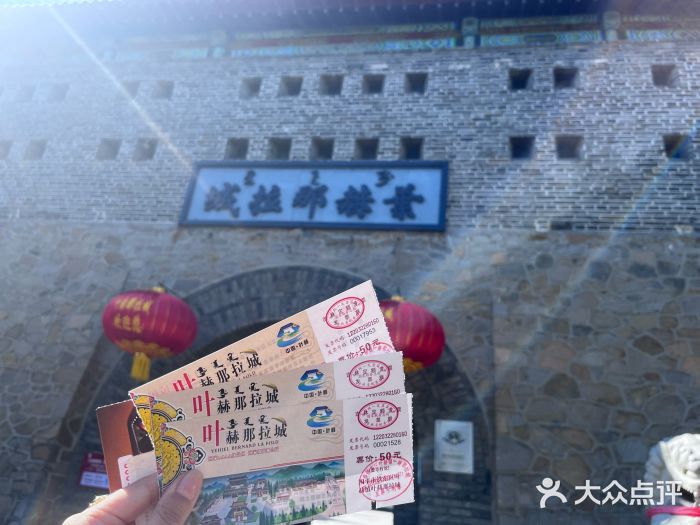叶赫那拉城图片