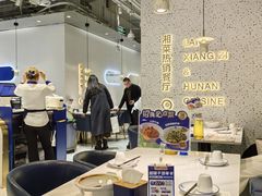 -兰湘子·湘菜小炒(石家庄万象城店)