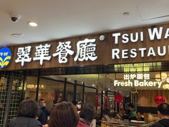 -翠华餐厅(德基广场店)
