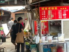门面-娟姨螺蛳粉(农院路店)