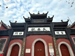 -长春观