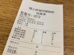 账单-螺小胖柳州螺蛳粉(钟楼总店)