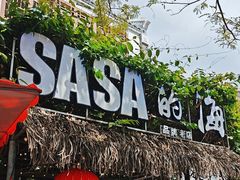 -Sasa的海(蜈支洲岛后海店)