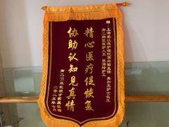 -上海爱以德护理院·康复(宝山院)